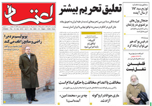 روزنامه اعتماد، شماره 2849