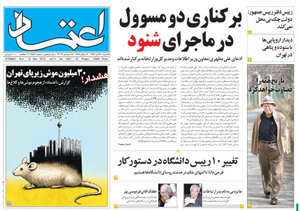 روزنامه اعتماد، شماره 2851