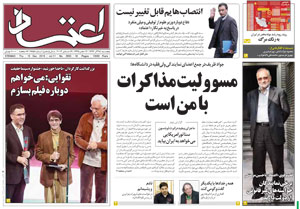 روزنامه اعتماد، شماره 2855