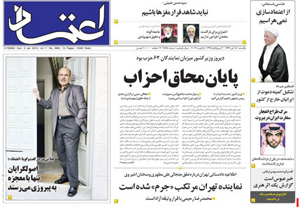 روزنامه اعتماد، شماره 2865