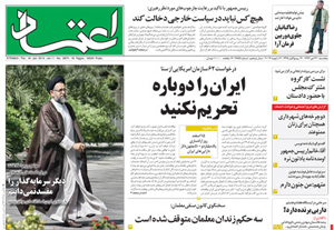 روزنامه اعتماد، شماره 2875