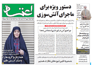 روزنامه اعتماد، شماره 2879