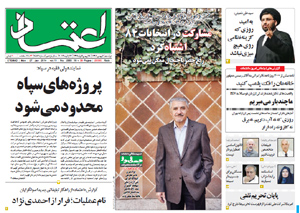 روزنامه اعتماد، شماره 2883