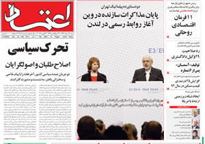 روزنامه اعتماد، شماره 2904
