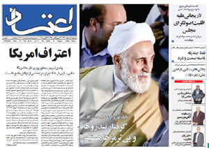 روزنامه اعتماد، شماره 2906