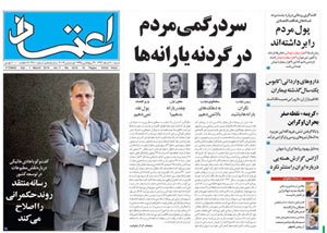 روزنامه اعتماد، شماره 2910