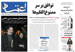 روزنامه اعتماد، شماره 2912