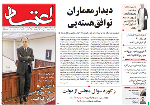 روزنامه اعتماد، شماره 2918