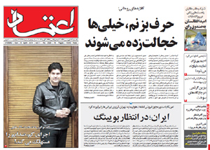 روزنامه اعتماد، شماره 2928