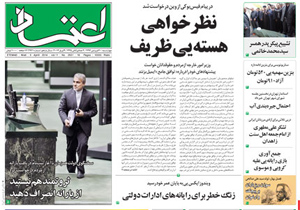 روزنامه اعتماد، شماره 2931