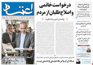 روزنامه اعتماد، شماره 2935