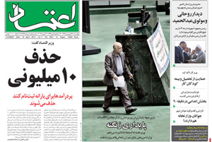 روزنامه اعتماد، شماره 2937