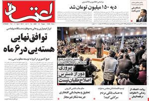 روزنامه اعتماد، شماره 2938
