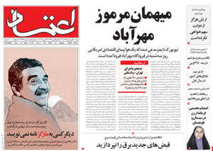 روزنامه اعتماد، شماره 2939
