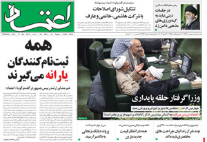 روزنامه اعتماد، شماره 2941