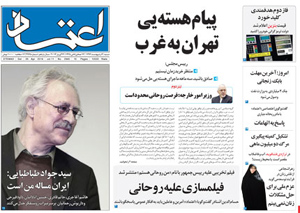 روزنامه اعتماد، شماره 2945