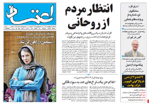 روزنامه اعتماد، شماره 2948