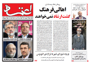روزنامه اعتماد، شماره 2949
