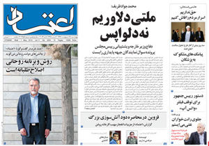 روزنامه اعتماد، شماره 2955