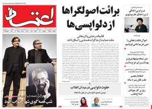 روزنامه اعتماد، شماره 2957