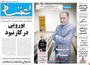 روزنامه اعتماد، شماره 2966
