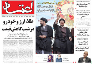 روزنامه اعتماد، شماره 2972