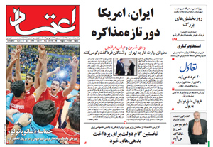 روزنامه اعتماد، شماره 2978