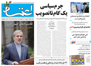 روزنامه اعتماد، شماره 2982