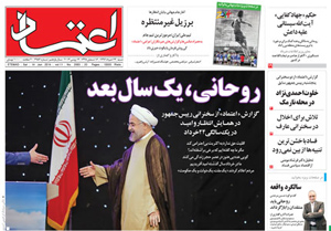 روزنامه اعتماد، شماره 2983