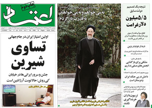 روزنامه اعتماد، شماره 2986
