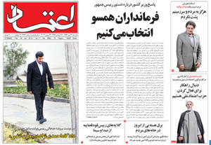 روزنامه اعتماد، شماره 2992