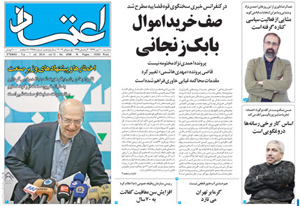 روزنامه اعتماد، شماره 2998