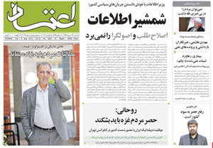 روزنامه اعتماد، شماره 3024