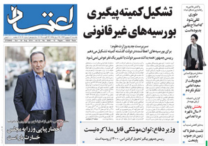 روزنامه اعتماد، شماره 3041