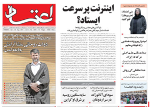 روزنامه اعتماد، شماره 3045