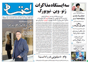 روزنامه اعتماد، شماره 3051