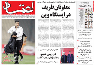 روزنامه اعتماد، شماره 3056