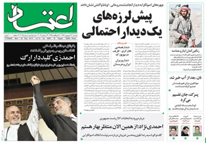روزنامه اعتماد، شماره 3065