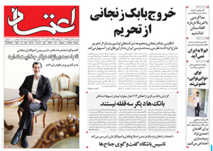 روزنامه اعتماد، شماره 3076