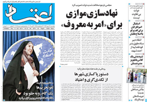 روزنامه اعتماد، شماره 3079