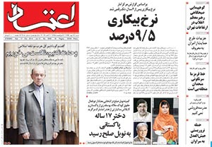 روزنامه اعتماد، شماره 3080