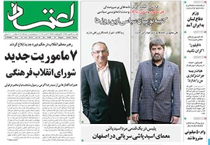 روزنامه اعتماد، شماره 3086