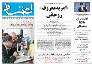 روزنامه اعتماد، شماره 3090