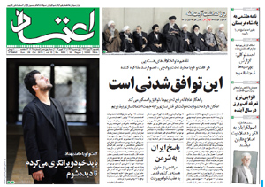 روزنامه اعتماد، شماره 3092
