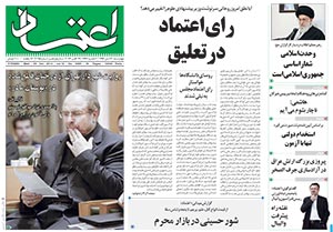 روزنامه اعتماد، شماره 3095