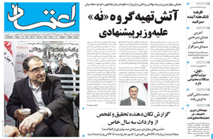روزنامه اعتماد، شماره 3105