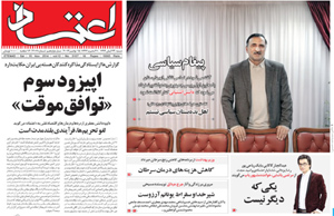 روزنامه اعتماد، شماره 3107