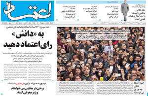 روزنامه اعتماد، شماره 3109