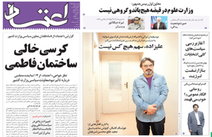 روزنامه اعتماد، شماره 3120