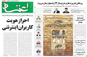 روزنامه اعتماد، شماره 3126